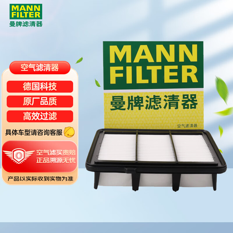 曼牌（MANNFILTER）空气滤清器空气滤芯空滤C20037适用1.5T十代雅阁 inspire英诗派高性价比高么？