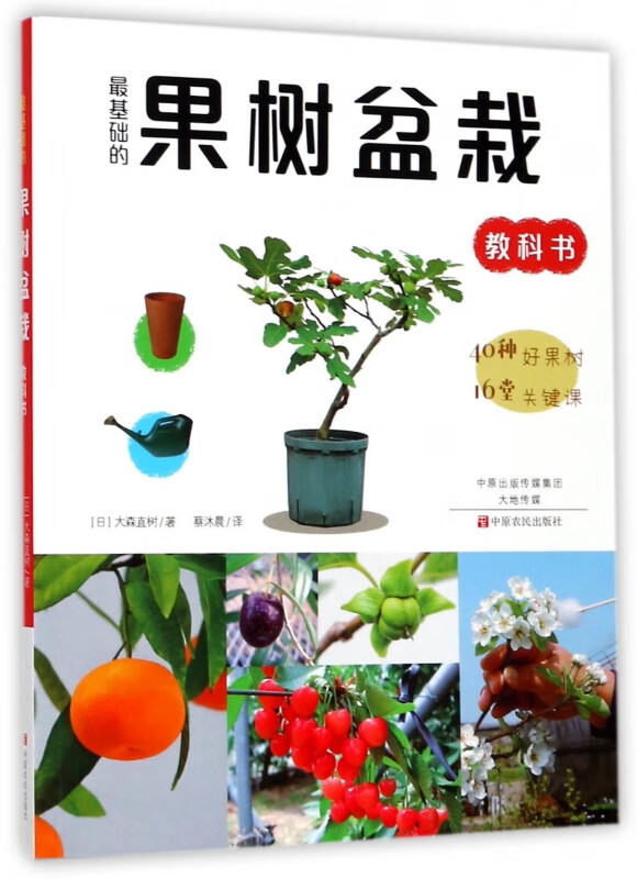 果树盆栽