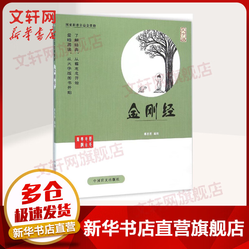 金刚经:大字版(大字版)