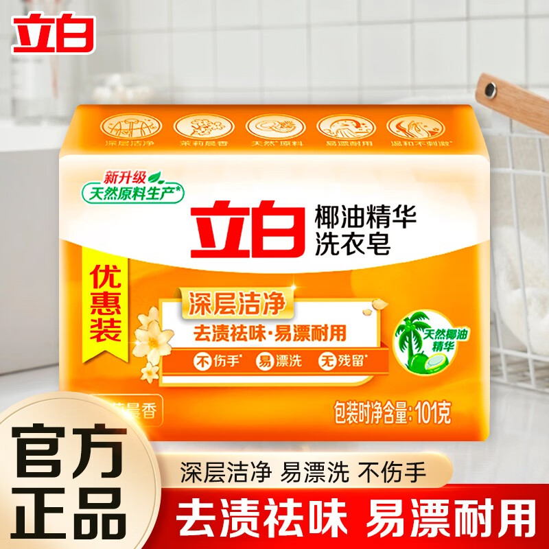 立白洗衣皂深层洁净衣物清洁易漂耐用不伤手肥皂 椰油皂101g*1块