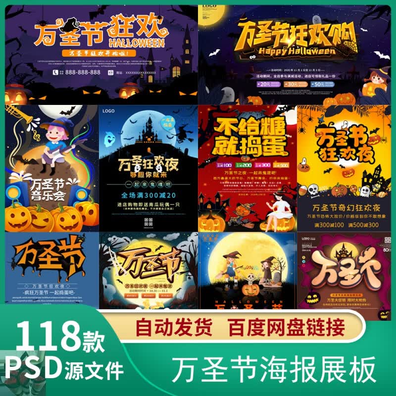 万圣节狂欢海报南瓜灯城堡商业活动主题派对促销psd设计素材模板