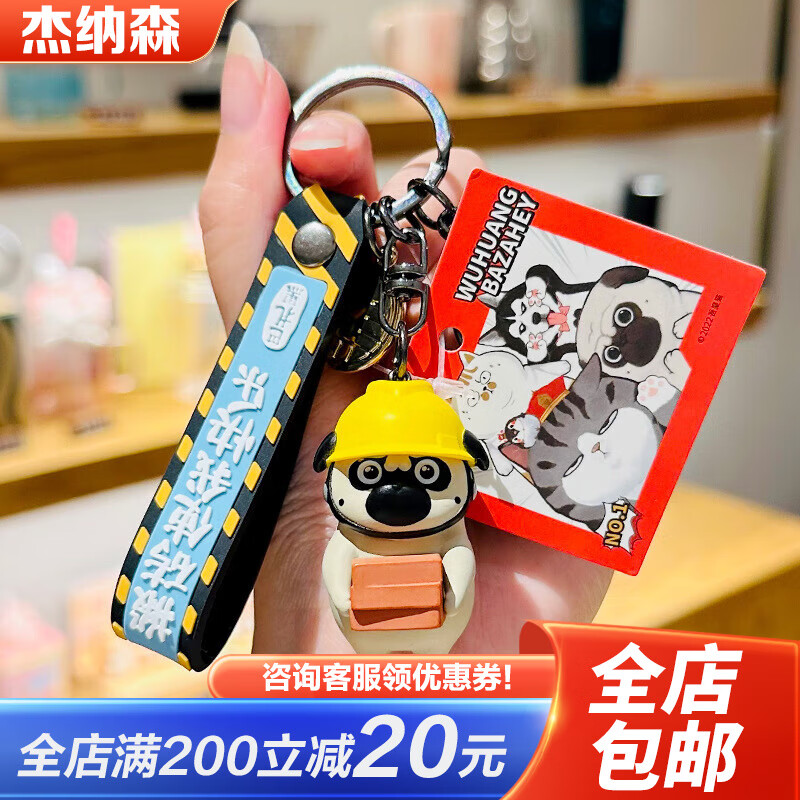 吾皇猫挂件-搬砖使我快乐