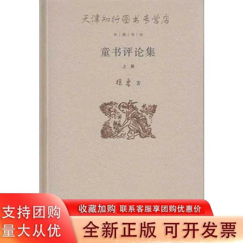 童书评论集（上册）