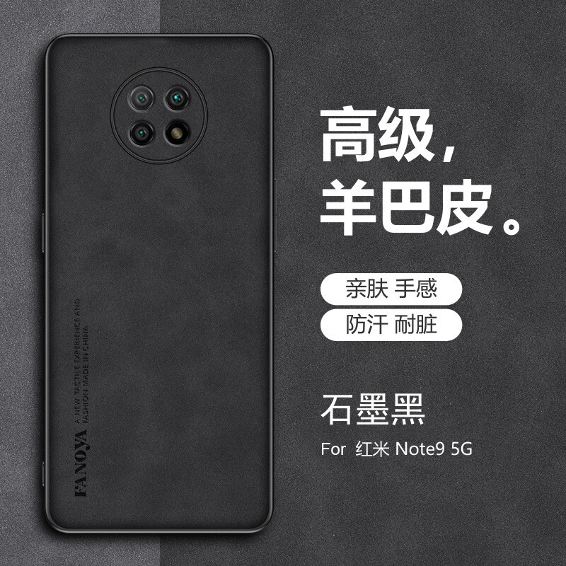 思华年 红米Note9 5G手机壳防摔高档手机套男RedMi note9 5g新款羊巴皮全包保护壳 红米Note9 5G【石墨黑】