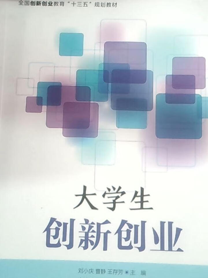 大学生创新创业
