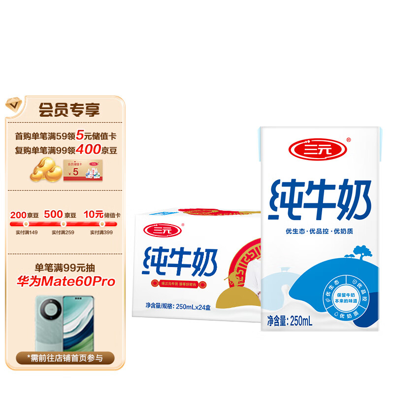 三元小方白纯牛奶 250ml*24礼盒装  家庭量贩装怎么看?