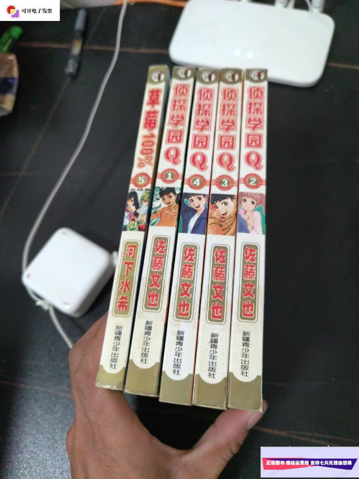 【二手9成新】草莓百分百 1-5完结篇 /佐藤文也 新疆青少年出版社