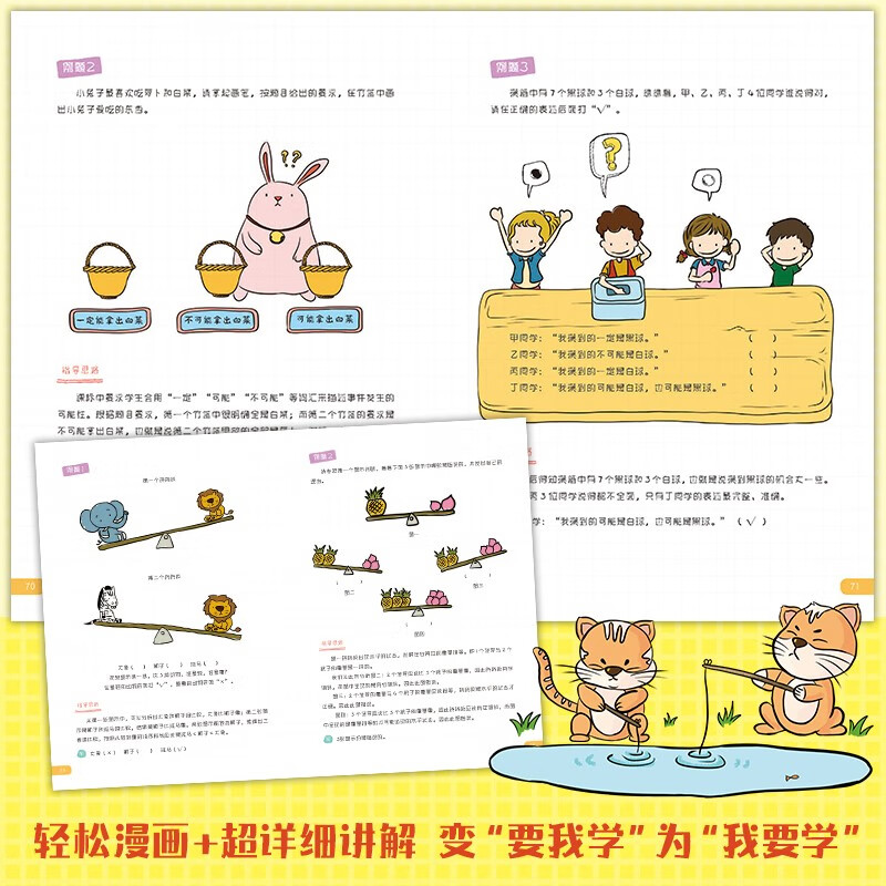 应用题其实很简单 小学数学 学科知识 小猛犸童书(平装8册)详情图