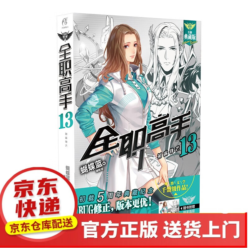 ​全职高手11-15（套装5册同名动漫第二季热播中！）【以所选系列为准】【以所选系列为准】【已您下单选择的系列、颜色发货】 全职高手.13