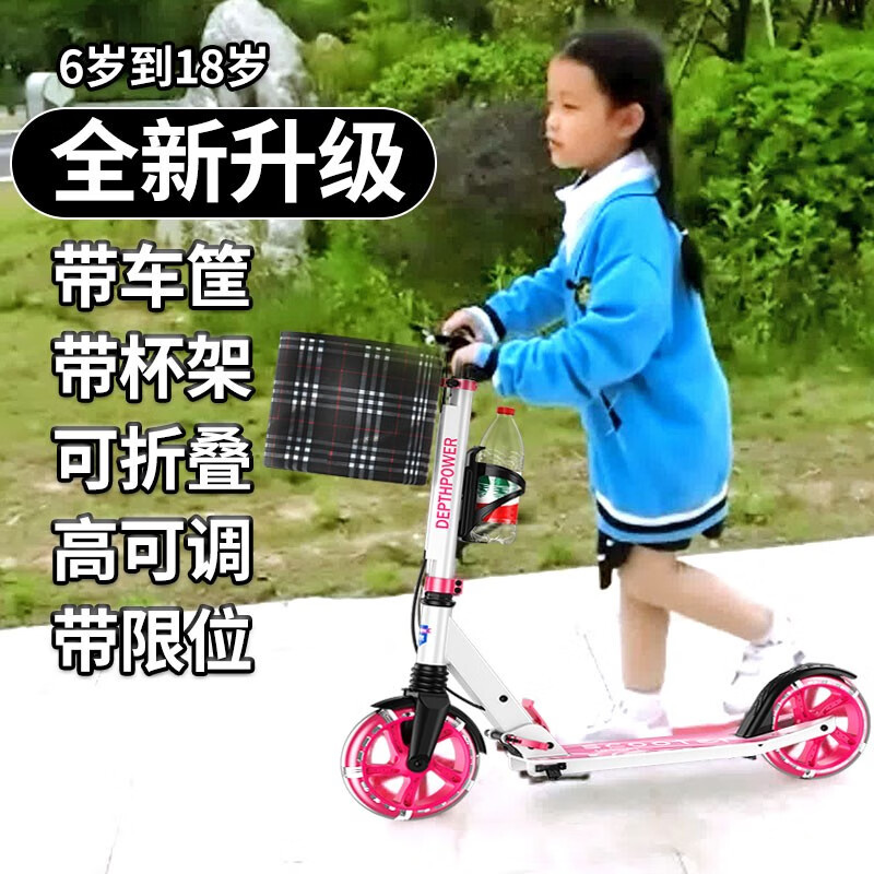 帝百伦(DEPTHPOWER)滑板车儿童6-10岁成人代步神器上班中大童两轮折叠学生踏板车礼物 粉白色(带车筐铃铛闪灯工具)