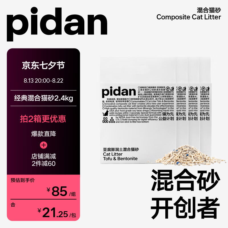 pidan混合猫砂 经典原味款2.4kg*4共9.6KG怎么看?