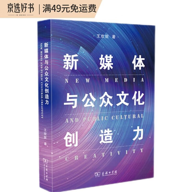 新媒体与公众文化创造力