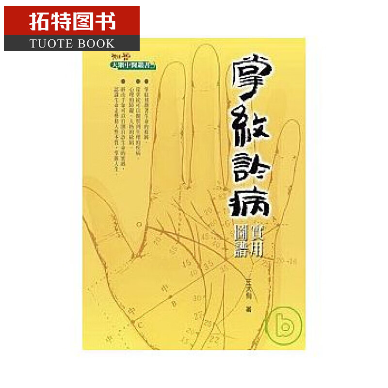 预售 掌纹诊病 知音