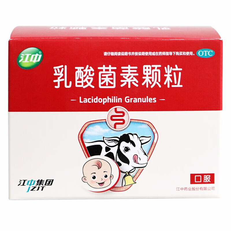 [江中] 乳酸菌素颗粒 2g*10袋/盒