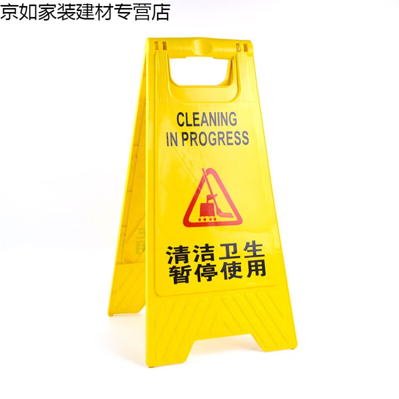 正在清洁小心地滑警示牌a字卫生间提示标识指示牌打扫清扫进行中 清洁卫生暂停使用高性价比高么？