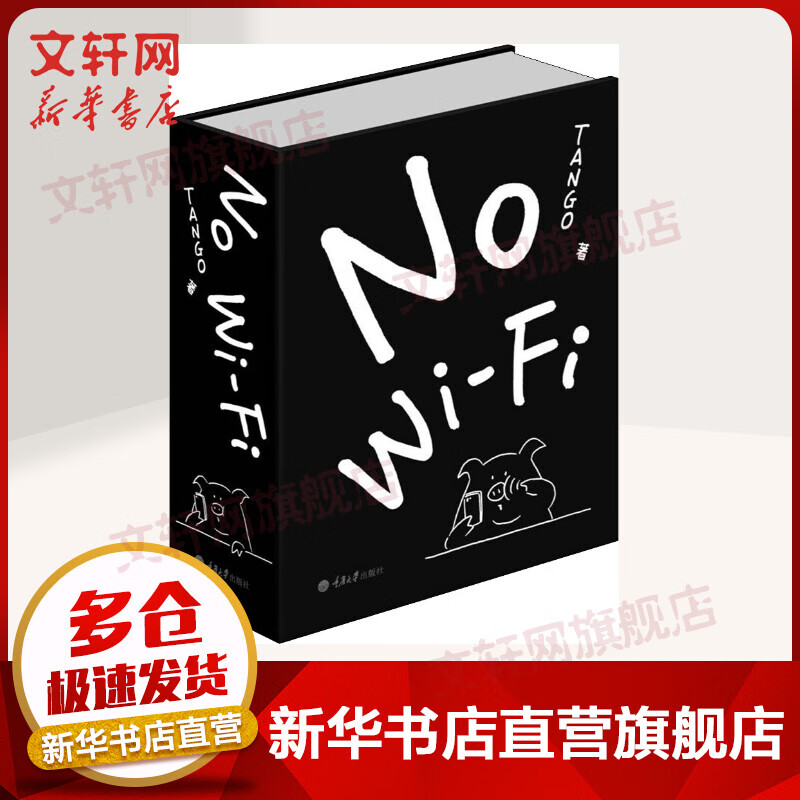 No Wi-Fi  Tango著 epub格式下载
