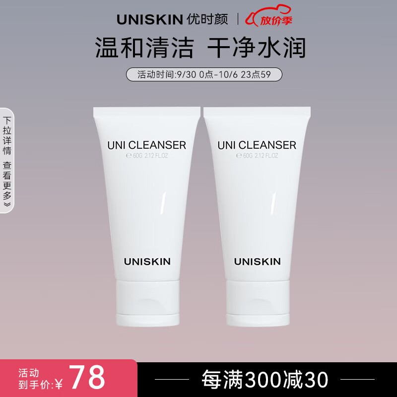优时颜优能平衡洁面乳洗面奶60g*2（氨基酸洁面温和不紧绷深层清洁 ）