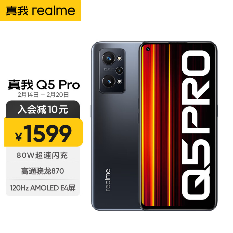 realme真我Q5 Pro 80W超速闪充 骁龙870处理器 120Hz AMOLED E4 旗舰屏 8GB+256GB 魅影