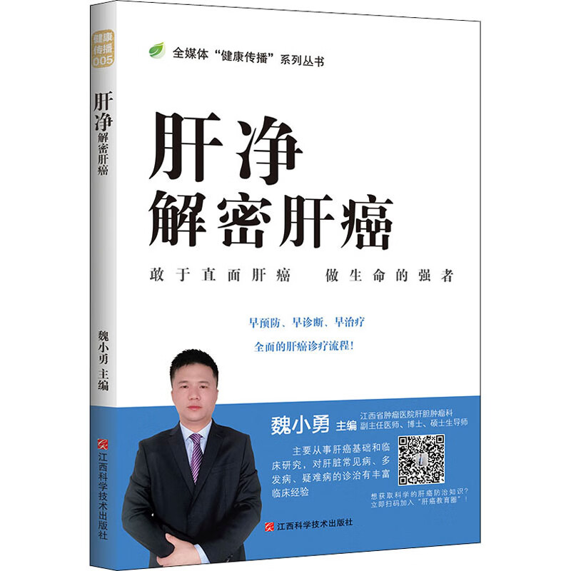 肝净 解密肝癌