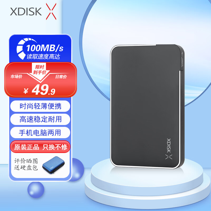 小盘XDISK160GBUSB3.0移动硬盘X系列2.5英寸经典黑商务时尚文件数据备份存储高速便携稳定耐用