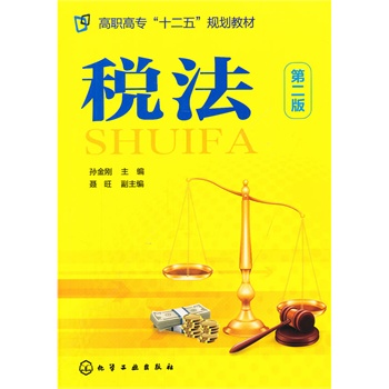 税法