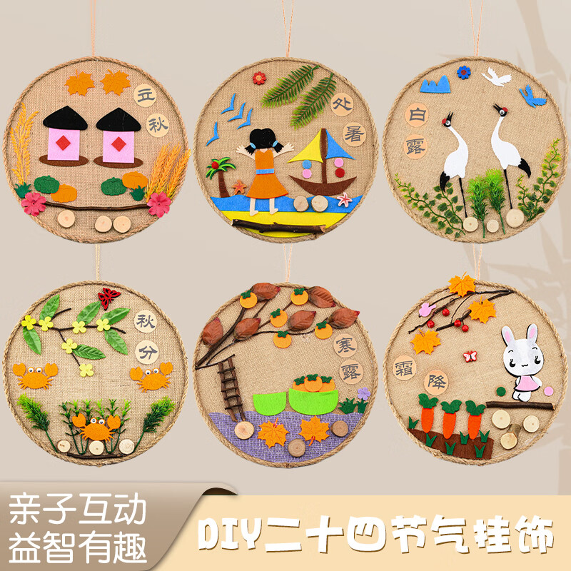 勋狸粑幼儿园传统文化麻布圆盘环创挂饰24二十四节气儿童手工制作材料