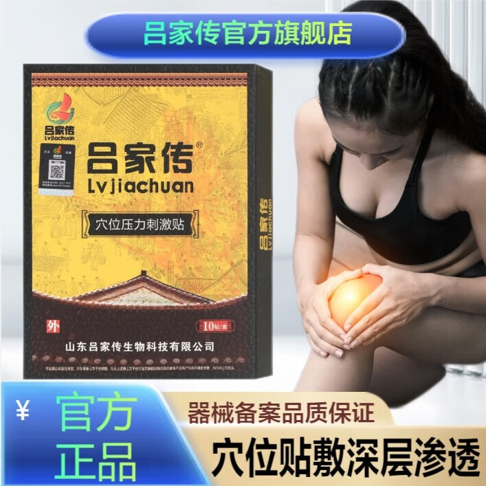 吕家传膏药正品山东吕家传穴位压力贴家庭护理颈椎贴颈肩贴腰间盘贴 吕家传5盒50贴送5贴试用 吕家传膏药