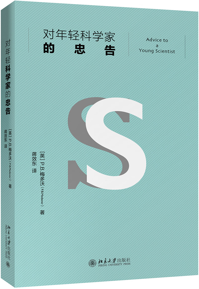 文化记忆：早期高级文化中的文字、回忆和政治身份 对年轻科学家的忠告