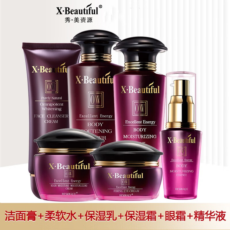 秀美资源（X·Beautiful）官网正品优能美肌姿源化妆品女洗面奶补水保湿乳 洁面膏+水乳+保湿霜+眼霜+精华