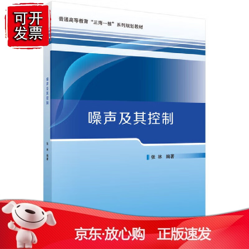 正版 噪声及其控制