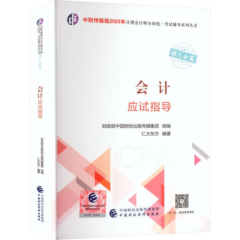 会计应试指导