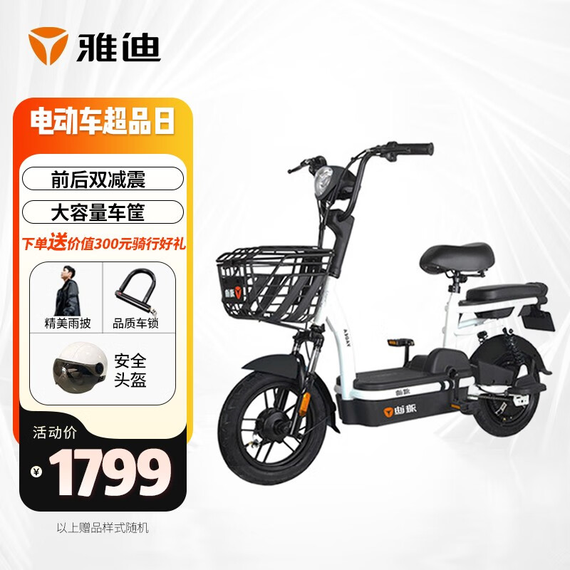 雅迪科技集团有限公司旗下电动车品,成立于1997年.