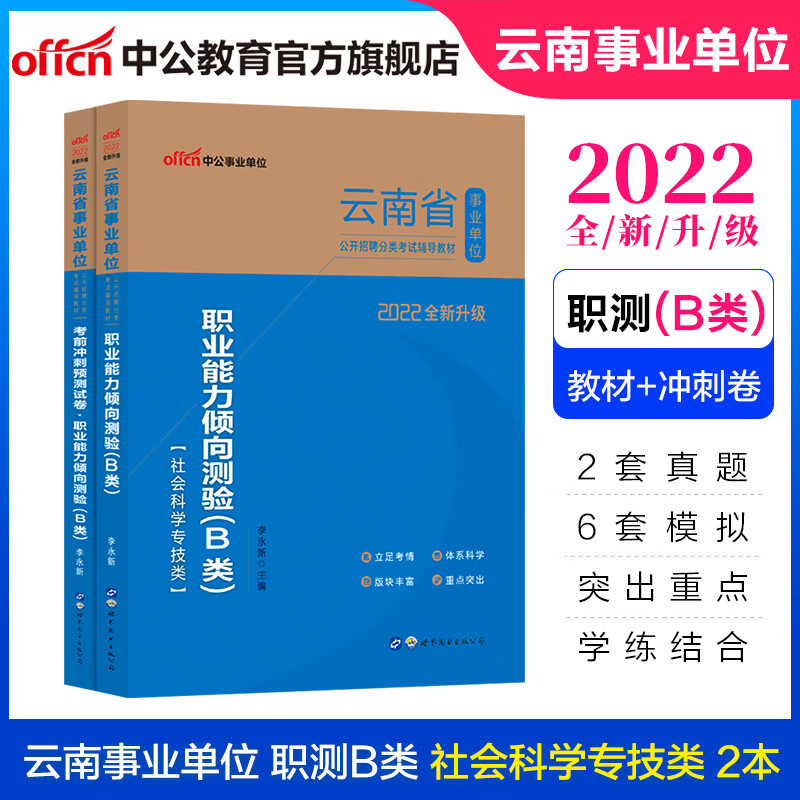 中公教育2022云南省事业单位招聘考试B