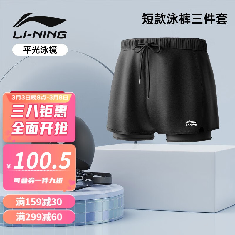 李宁（LI-NING） 泳裤男士防尴尬双层游泳裤 成人近视泳镜泳帽泳包泳衣游泳装备 606短裤三件套 XL【身高170-180 体重60-75kg】