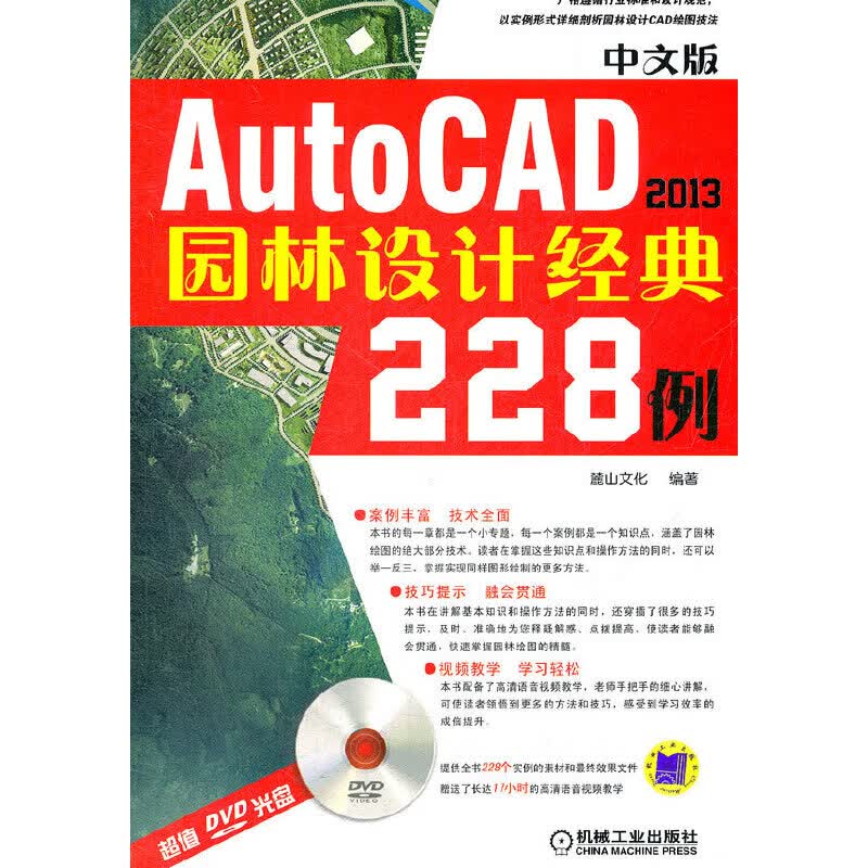 AutoCAD2013园林设计经典228例中文版 陈志民