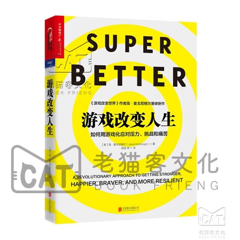 游戏改变人生 游戏改变人生
