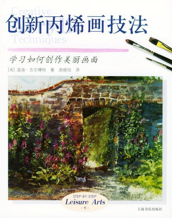 创新丙烯画技法