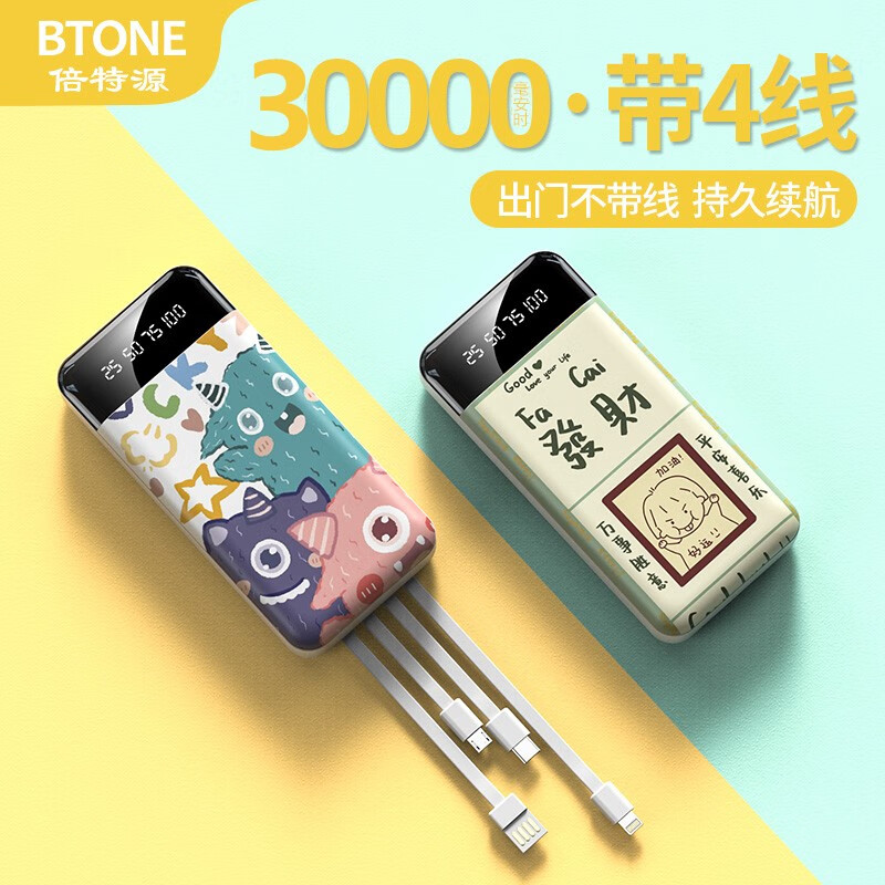 【倍特源】移动电源:性能与外观的完美结合
