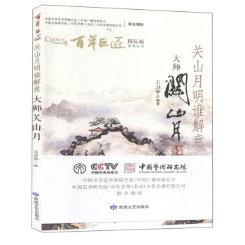 关山月明谁解意