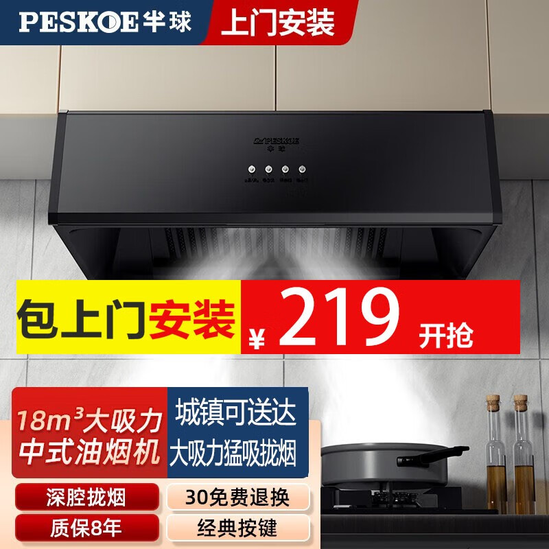 半球（PESKOE）抽油烟机家用大吸力吸排油烟机小户型小尺寸老式中式油烟机自动清洗厨房出租房脱排油烟机 升级按键款+宽域大风网（上门安装)属于什么档次？