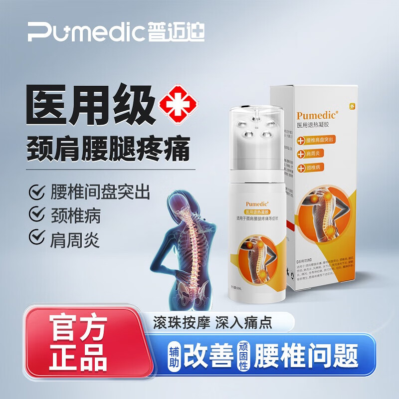 Pumedic普迈迪 腰椎部位型冷敷凝胶 痛风膝盖腰间盘突出肩周炎颈椎腰肌劳损退热凝胶 【加享60ml 到手3瓶】2瓶【效期至24年9月】