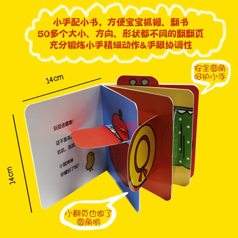 【点读版】0-3岁逻辑思维启蒙玩具书全套6册幼儿撕不烂早教书小鼠坤坤玩游戏小手翻翻书猜在哪儿藏好了吗婴儿宝宝绘本一岁piyo pen