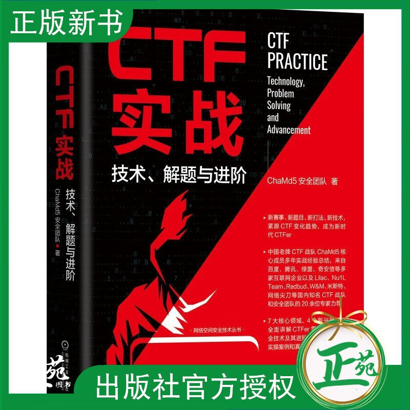 【2023新书】CTF实战 技术解题与进
