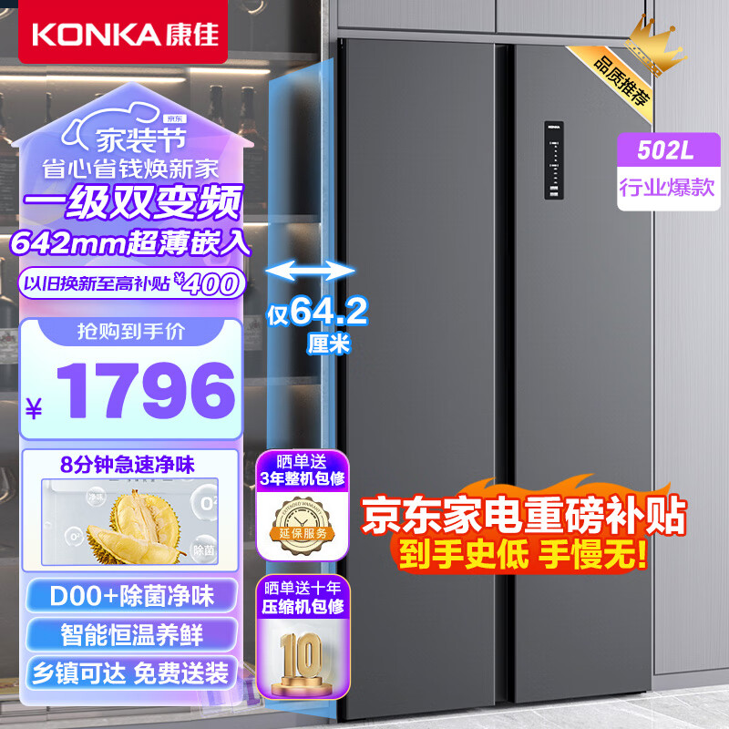 康佳502升双变频一级能效超薄嵌入冰箱双开门对开门风冷无霜除菌净味大容量家用电冰箱BCD-502WEGQ5SP