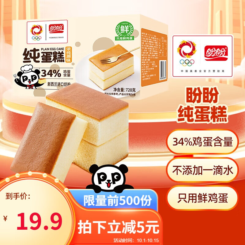 盼盼 纯蛋糕 西式糕点营养鸡蛋糕早餐手撕面包零食点心小吃 720g/箱怎么样,好用不?