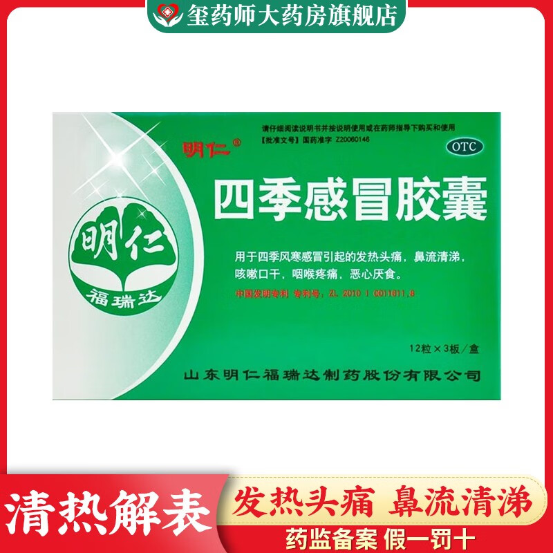 明仁四季感冒胶囊36粒/盒 清热解表用于四季风寒感冒引起的发热头痛鼻