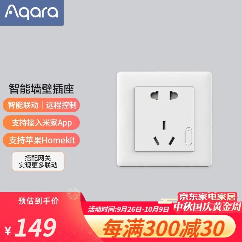 Aqara绿米智能墙壁插座 遥控开关插座 智能开关插座 可接入米家APP 【ZigBee版】（5孔/10A）高性价比高么？