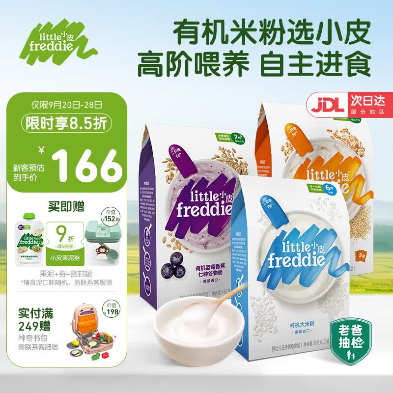 小皮（Little Freddie）原装进口婴儿有机高铁米粉6-12个月婴儿辅食宝宝米粉新鲜营养米糊 （7月+宝宝）原味蓝莓藜麦3盒装使用感如何?