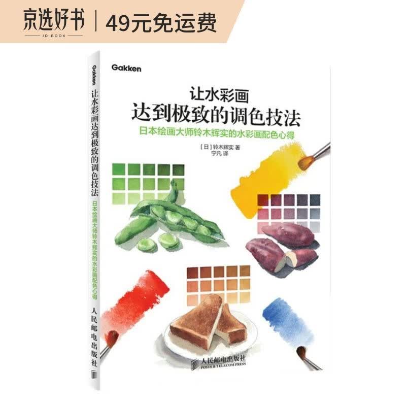 让水彩画达到极致的调色技法 日本绘画大师铃木辉实的水彩画配色心得（绘客出品）怎么看?