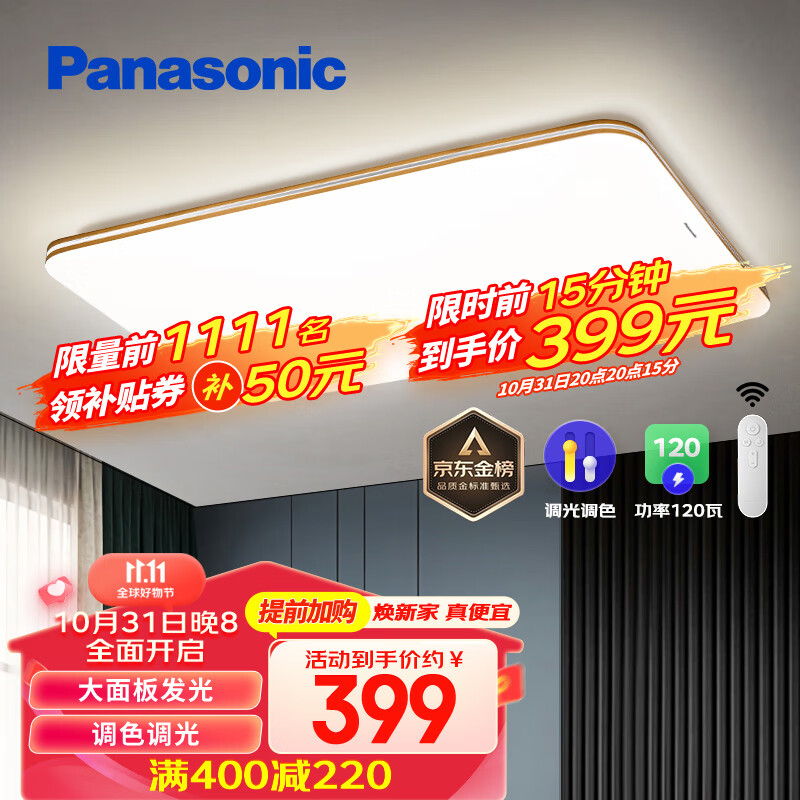 松下（Panasonic）吸顶灯客厅灯遥控调光调色超薄LED客厅吸顶灯具灯饰HHLAZ6066L怎么看?
